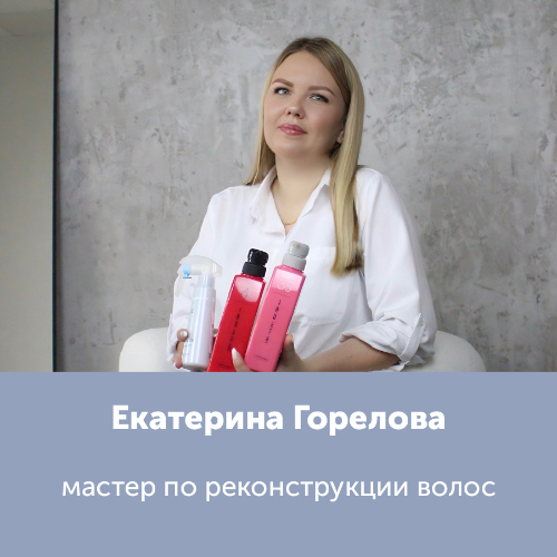 Екатерина Горелова