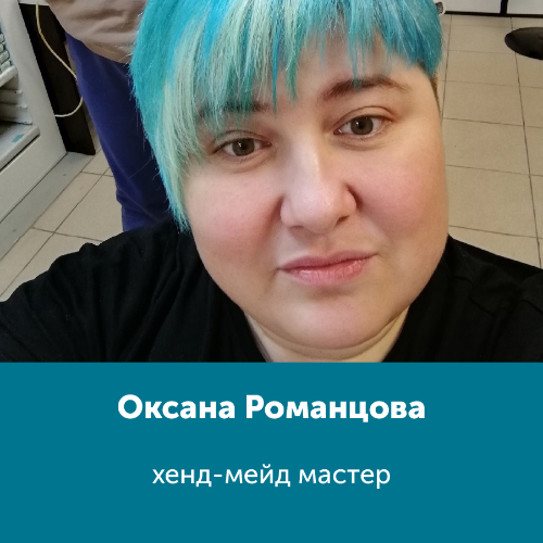 Оксана Романцова