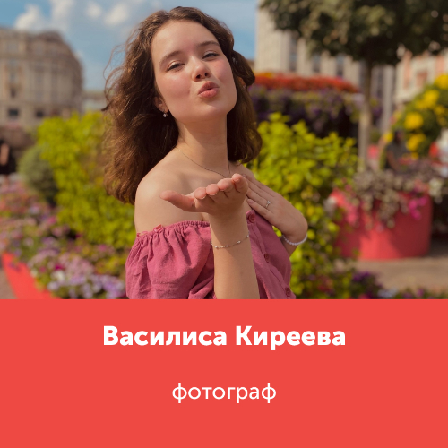 Василиса Киреева