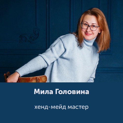 Мила Головина