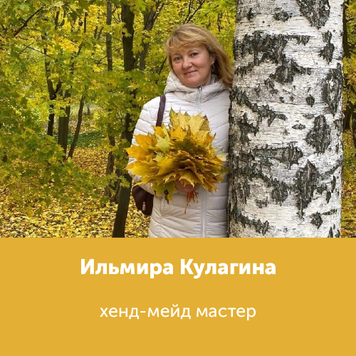 Ильмира Кулагина