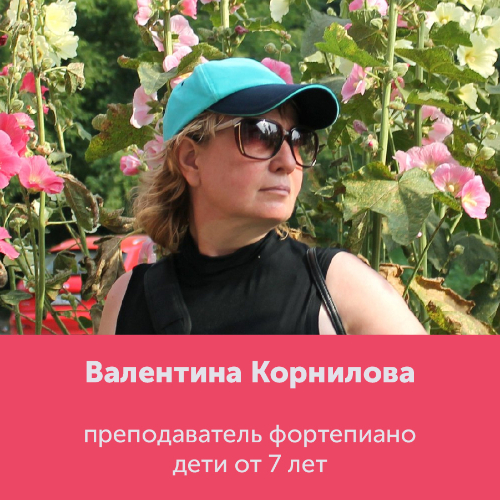 Валентина Корнилова