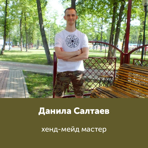 Данила Салтаев