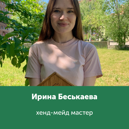 Ирина Беськаева