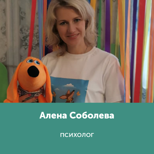 Алена Соболева