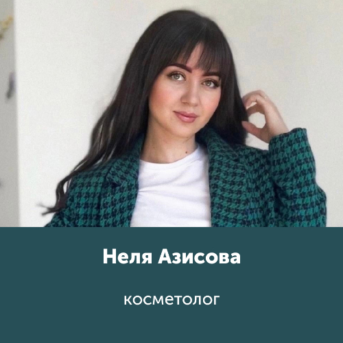 Неля Азисова