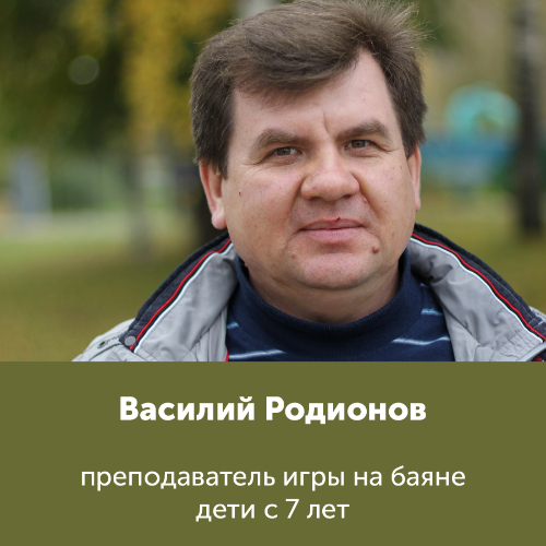 Василий Родионов