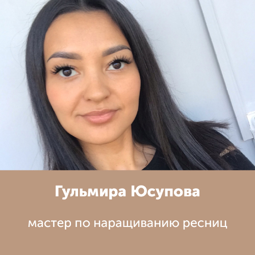 Гульмира Юсупова