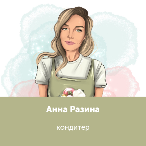 Анна Разина