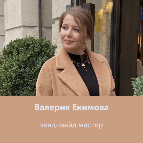 Валерия Екимова