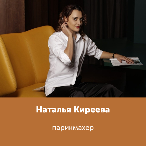 Наталья Киреева