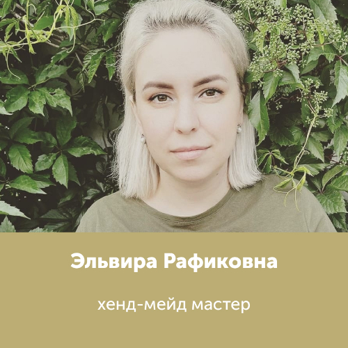 Эльвира Рафиковна