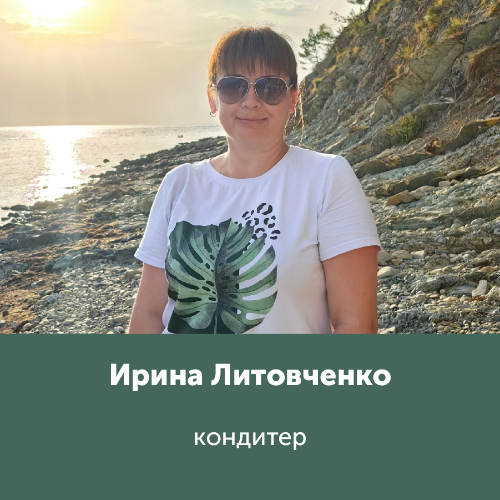 Ирина Литовченко