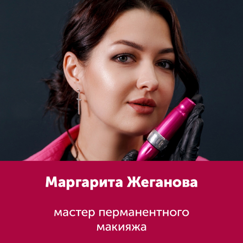 Маргарита Жеганова