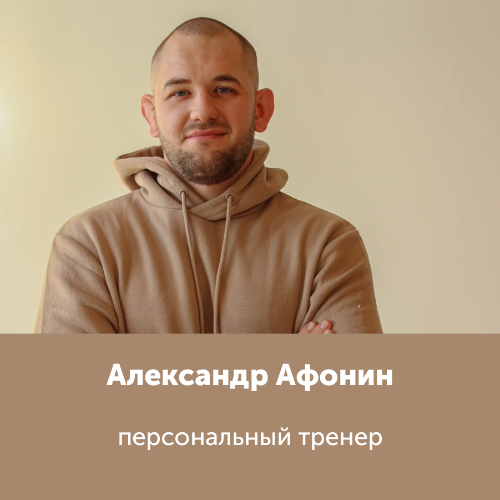 Александр Афонин