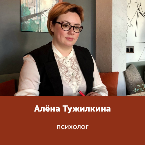 Алёна Тужилкина