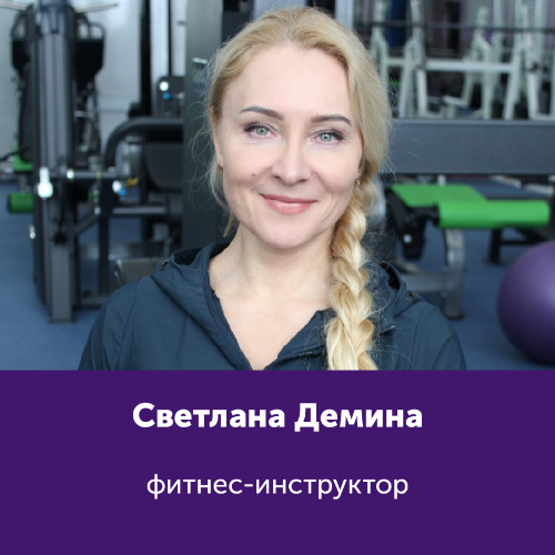 Светлана Демина