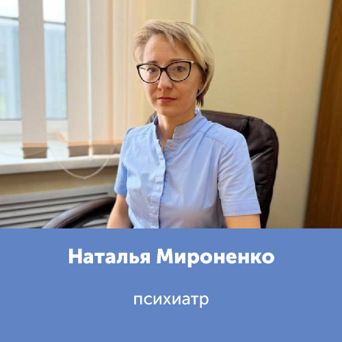 Наталья Мироненко