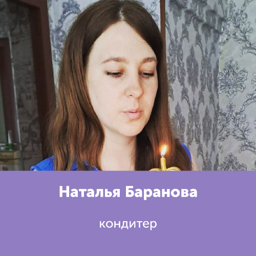 Наталья Баранова