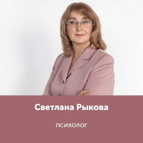 Светлана Рыкова