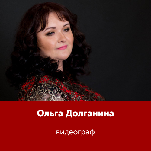 Ольга Долганина