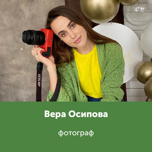 Вера Осипова