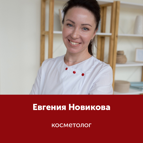 Евгения Новикова