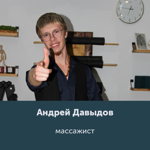 Андрей Давыдов