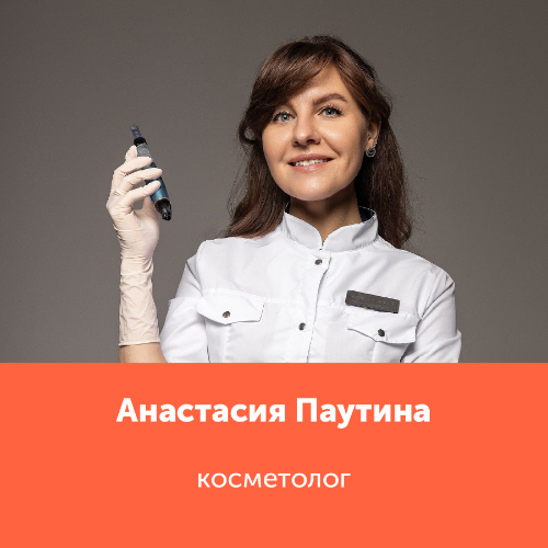 Анастасия Паутина