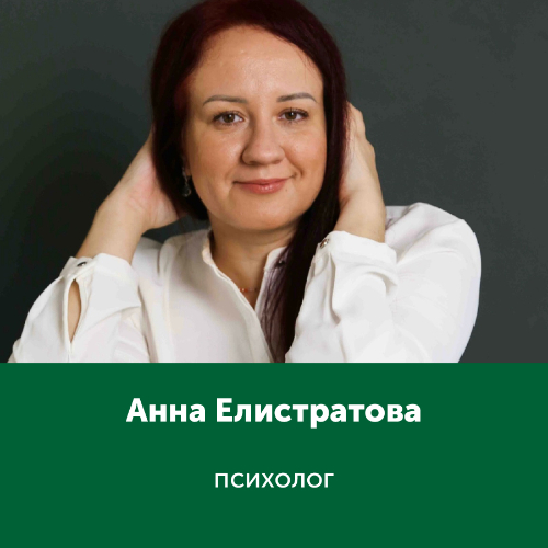 Анна Елистратова