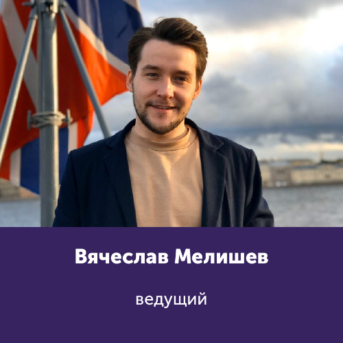 Вячеслав Мелишев