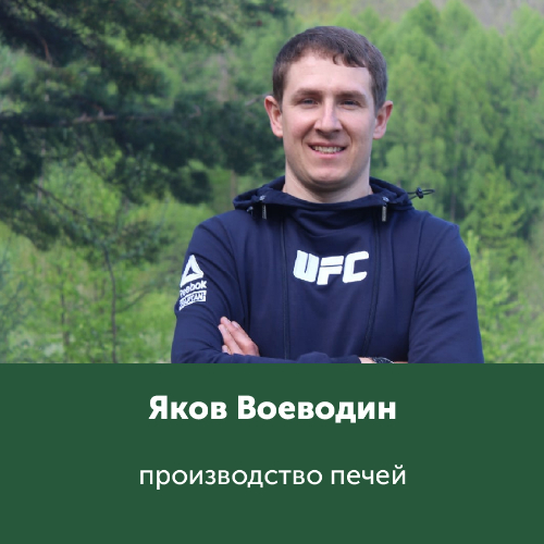 Яков Воеводин