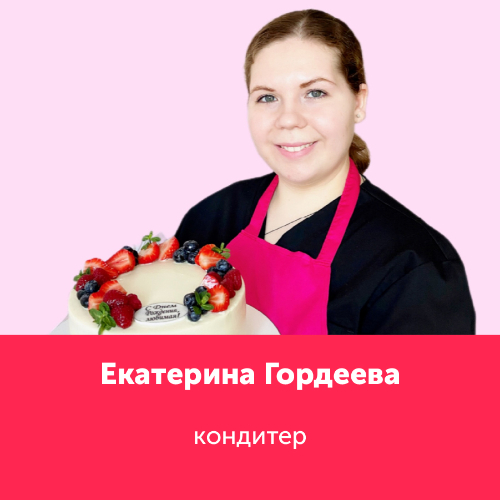 Екатерина Гордеева