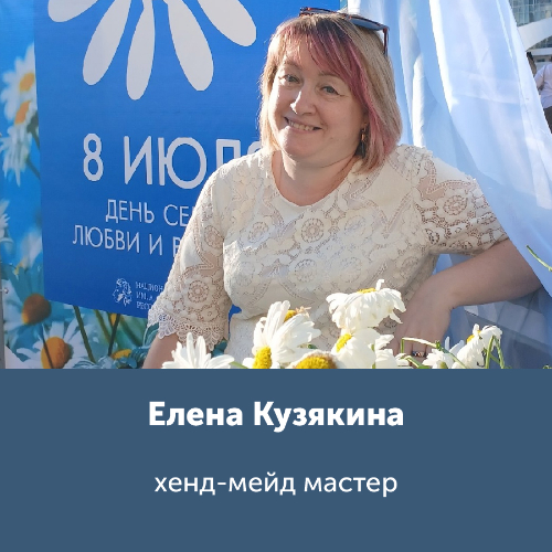 Елена Кузякина