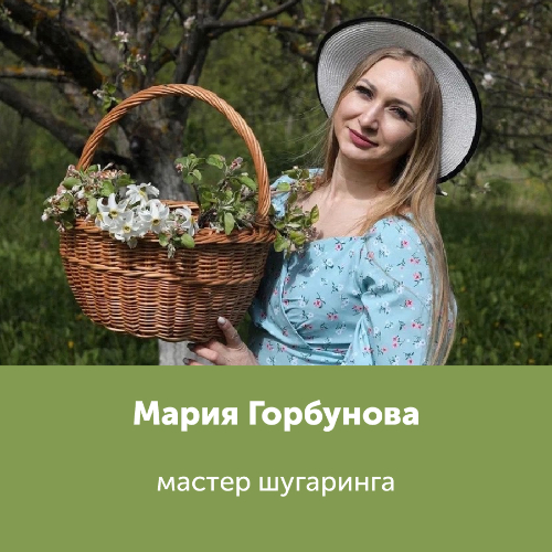 Мария Горбунова