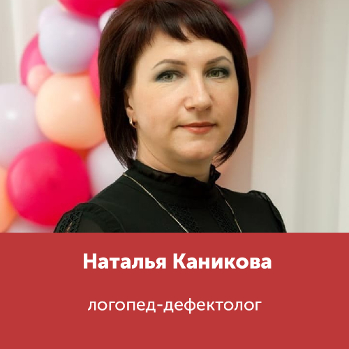 Наталья Каникова