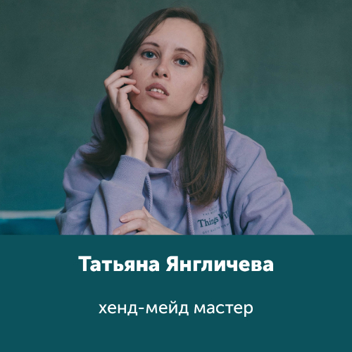 Таня Янгличева