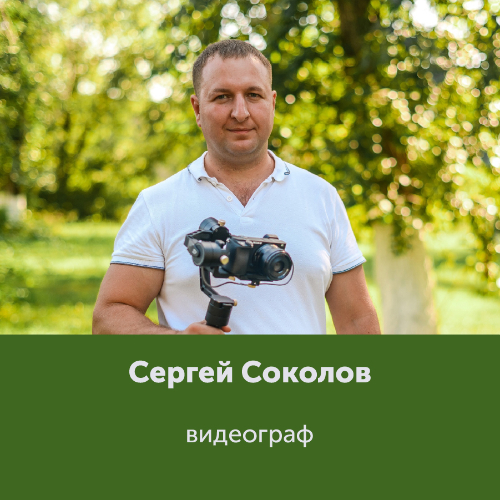 Сергей Соколов