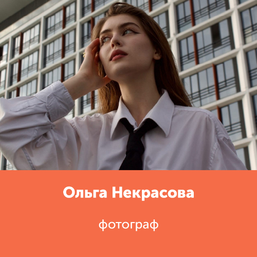 Ольга Некрасова