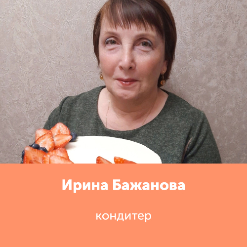 Ирина Бажанова