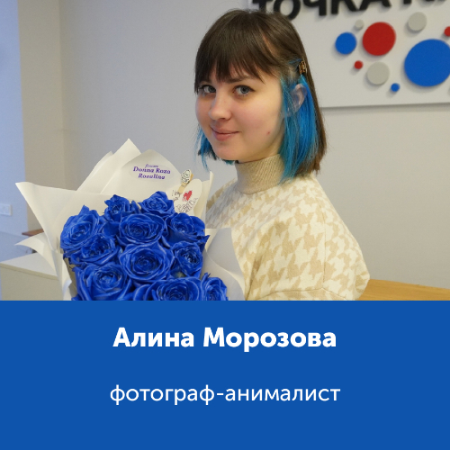 Алина Морозова