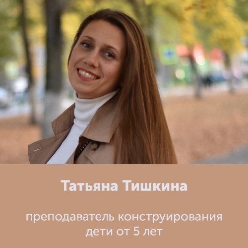 Татьяна Тишкина