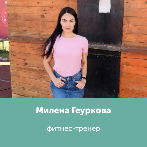 Милена Геуркова