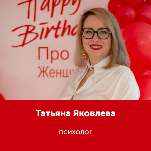 Татьяна Яковлева