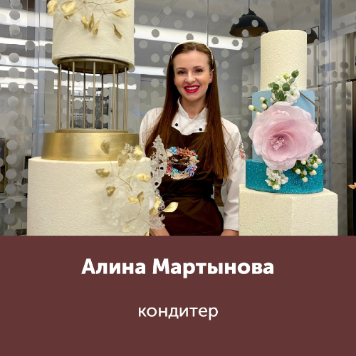 Алина Мартынова