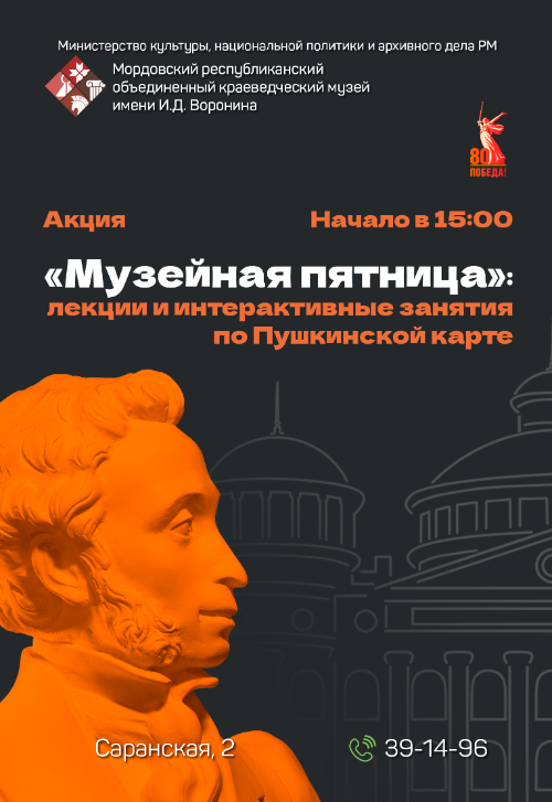 Акция «Музейная пятница»
