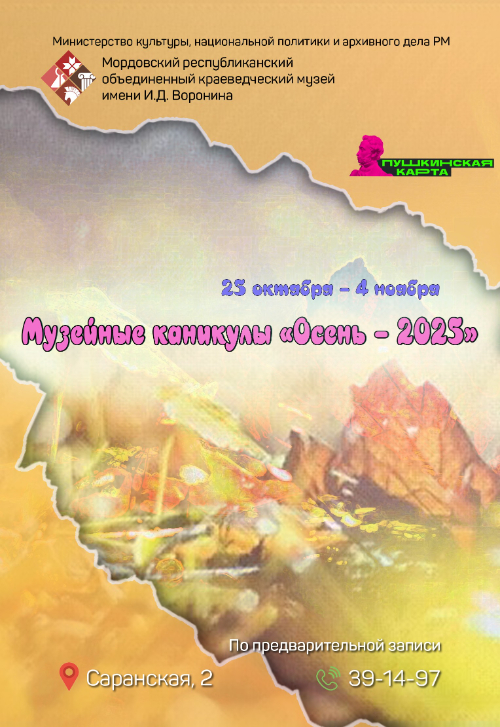 Афиша мероприятий «Музейные каникулы»