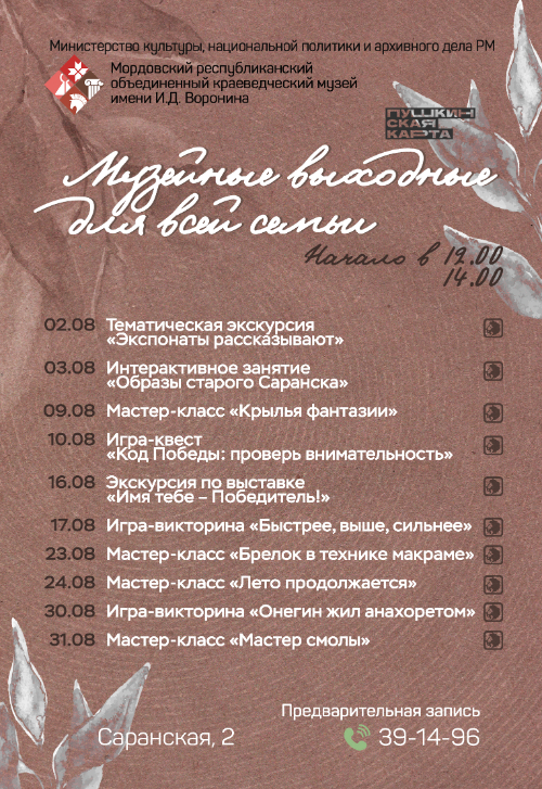 Музейные выходные для всей семьи: август