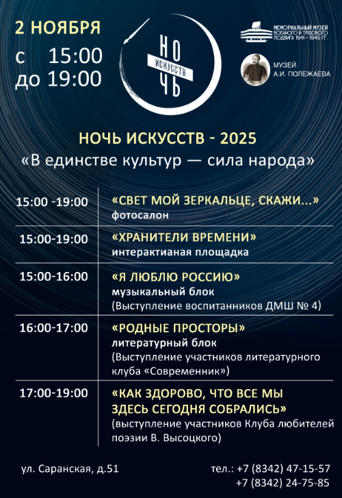 Ежегодная акция культурная «Ночь искусств»