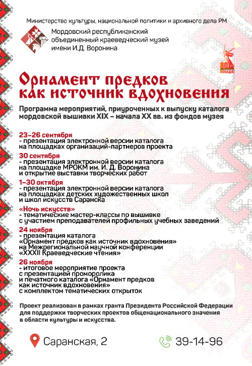 «Орнамент предков как источник вдохновения»